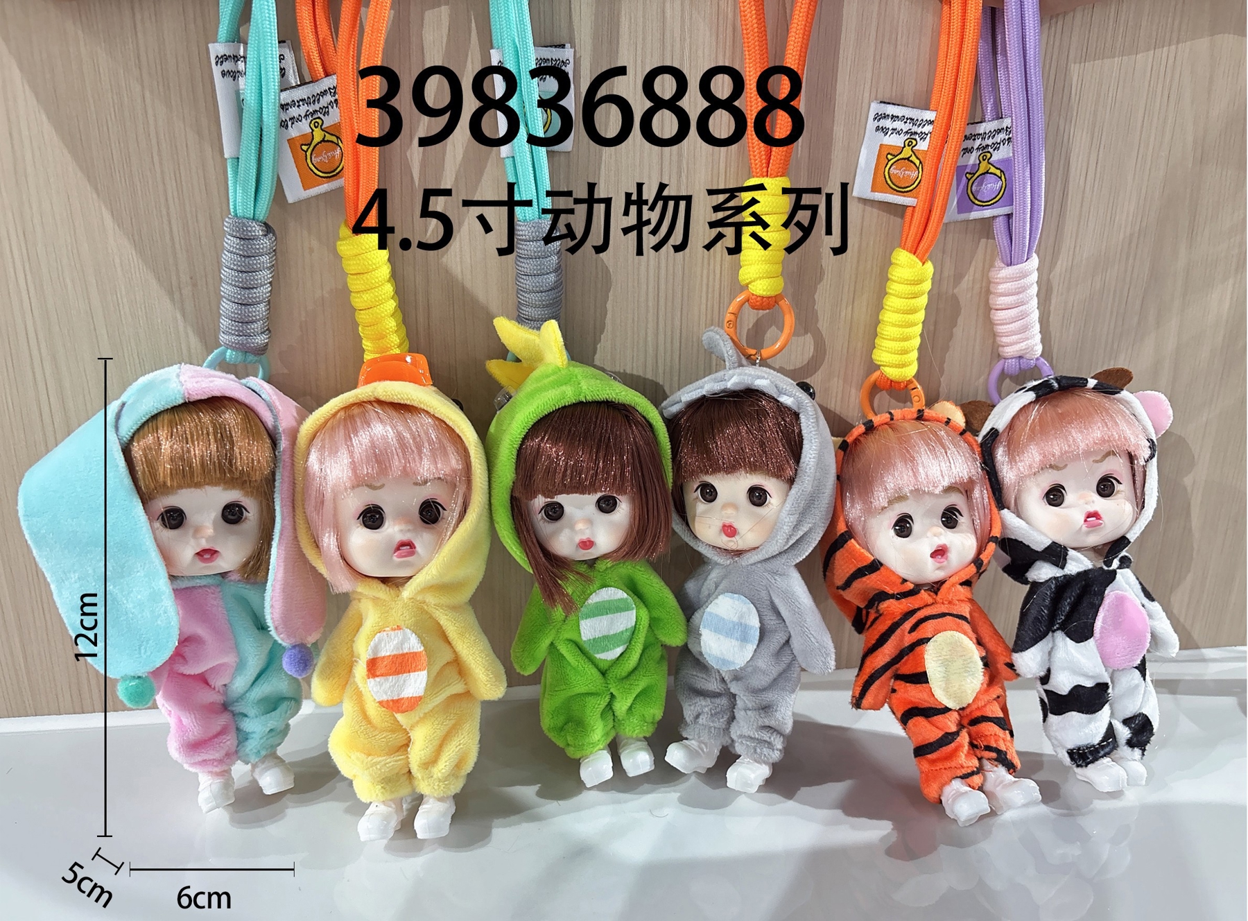 熙笑果丁 4.5寸动物系列娃娃精美钥匙扣挂件