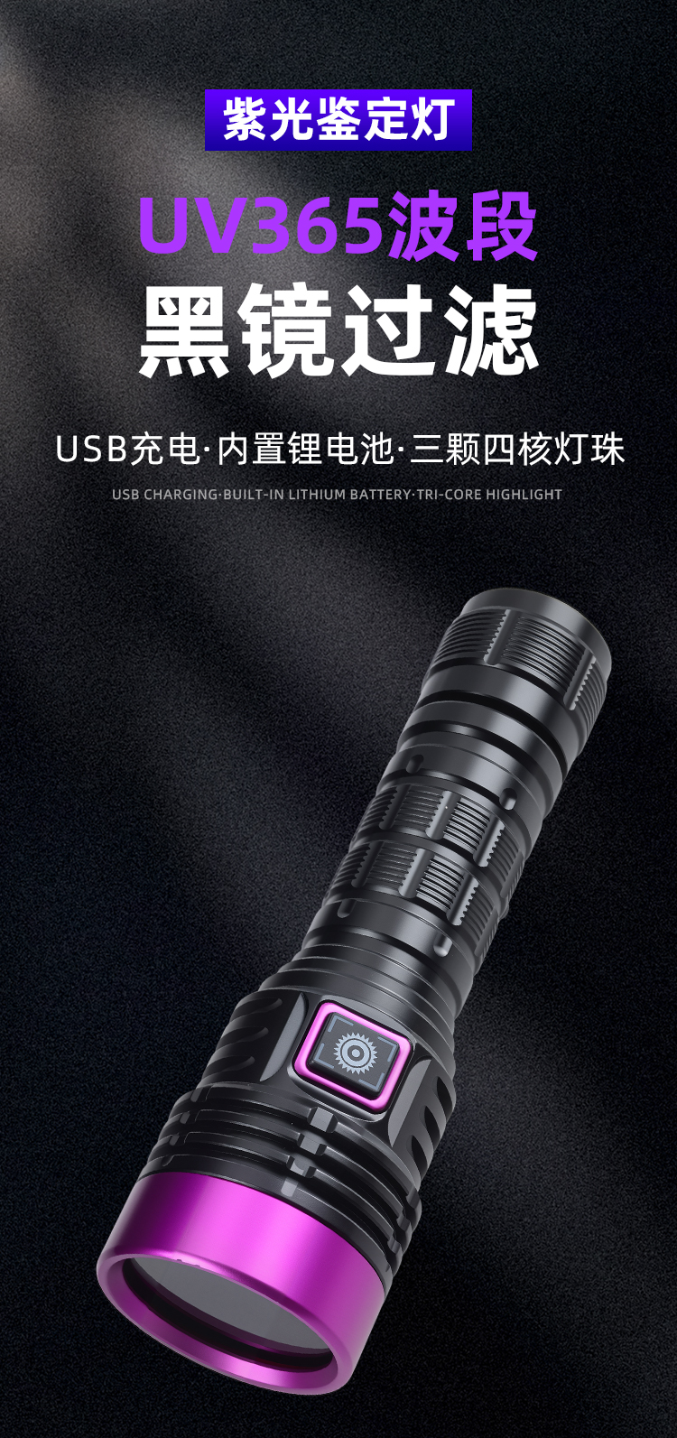 新款365nm紫光手电筒大功率紫外线灯适用宠物尿液检测烟酒纸币验钞鉴定灯详情1