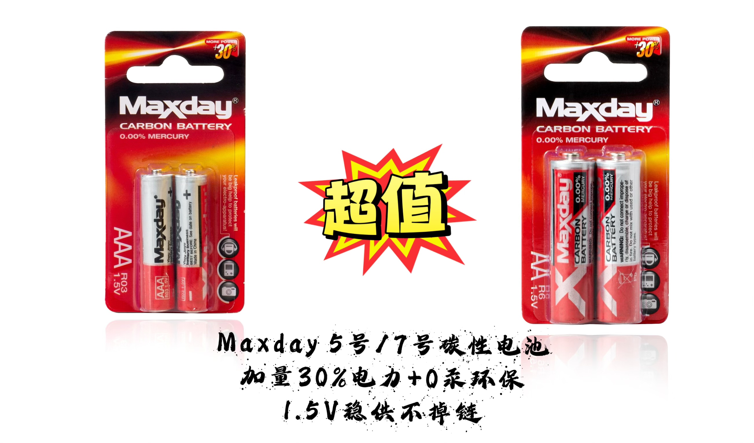 【Maxday】 碳性电池AA/AAA 2B 小卡干电池   