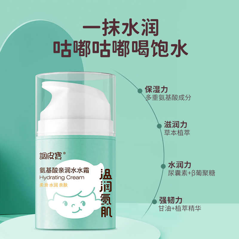 Naughty Baby Amino Acid Moisturizing Water Cream Specification image