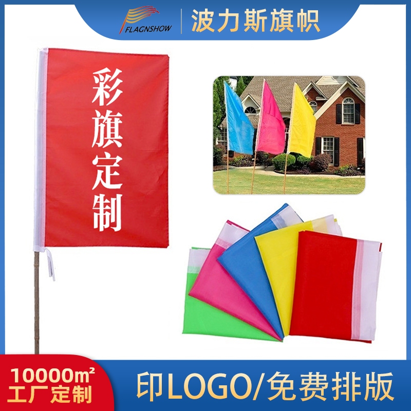 Customized five-color flags, LOGO printing, knife flags, tour guide flags, fire prevention flags, floating flags, advertising flags, and sports meeting flags