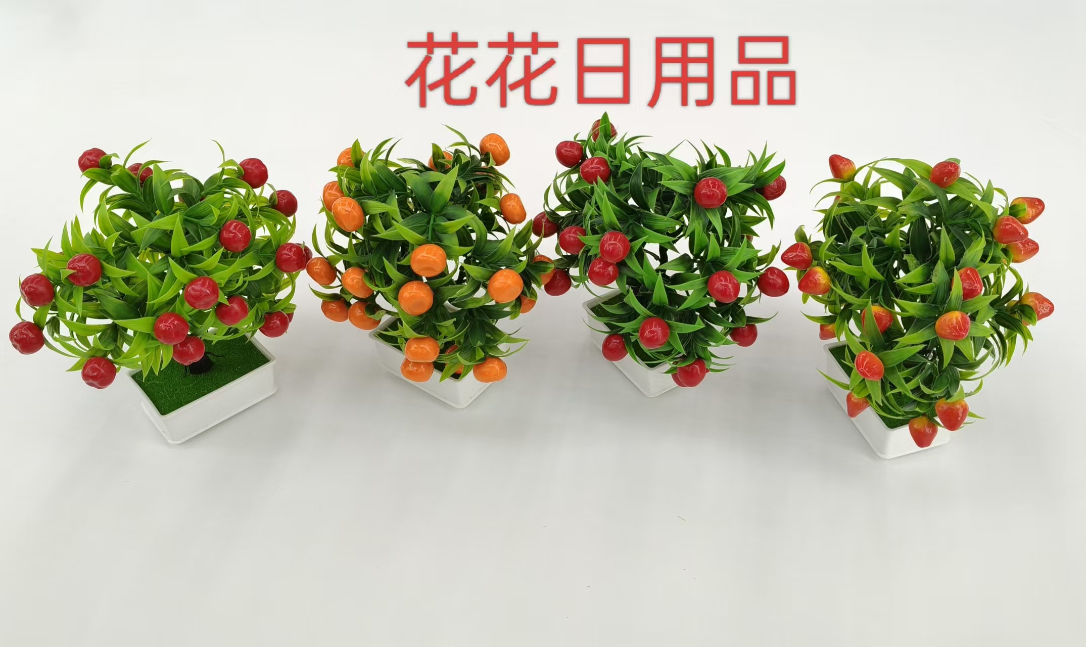 Artificial flowers, fake flowers, bonsai, plastic POTS, fruit decorations full figure