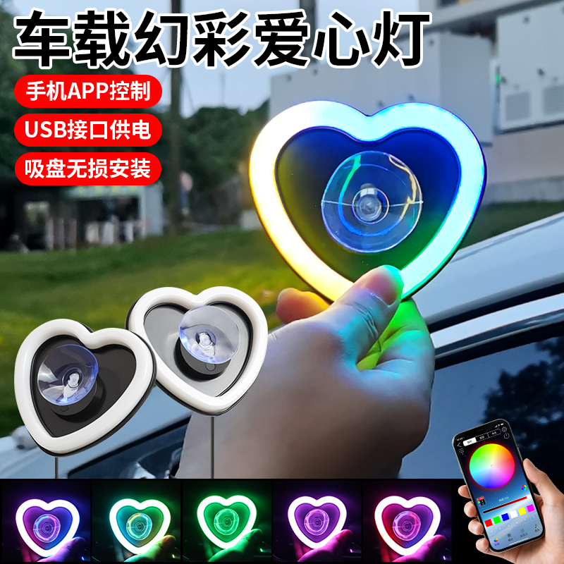 New cross-border car LED window lights, heart-shaped neon tubes, seven-color RGB illuminated APP atmosphere lighting set full figure