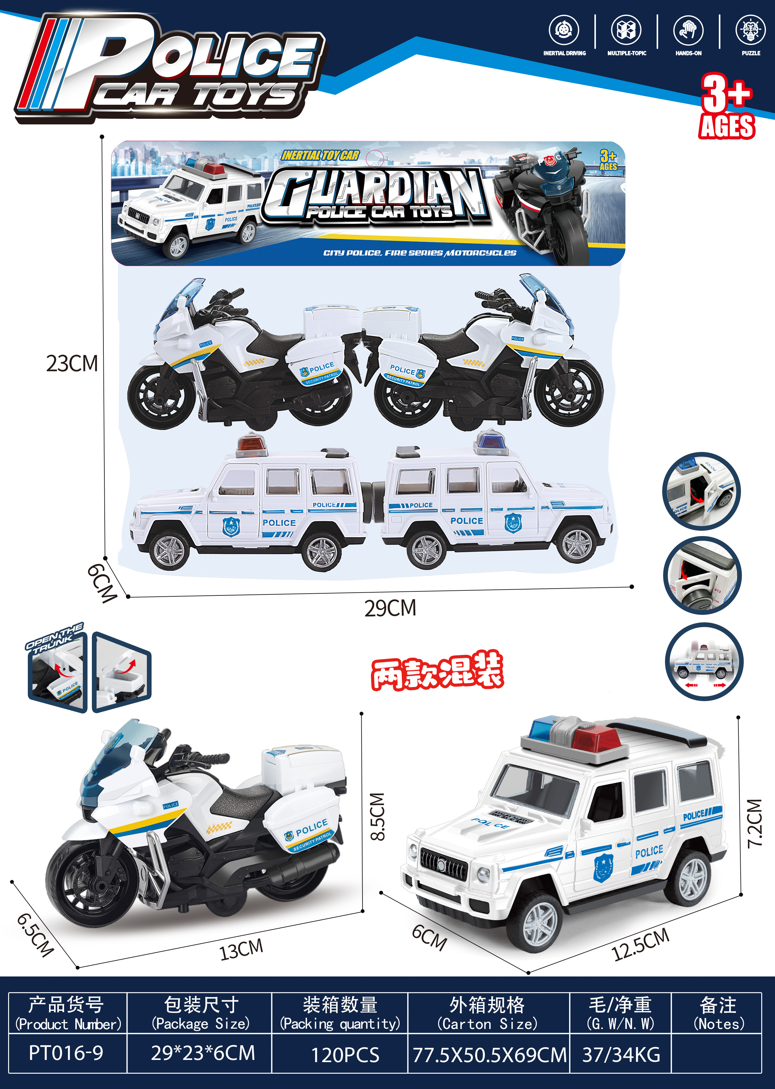 白色惯性车警车摩托混装4只装、玩具惯性车、男孩玩具车、警察摩托车玩具、白色玩具车