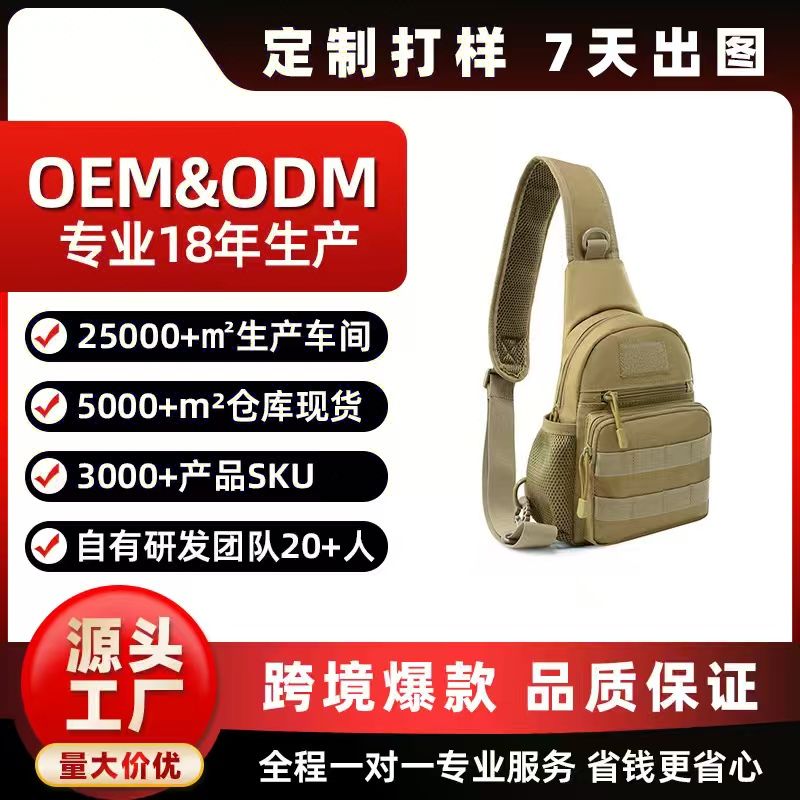 逸途 男包休闲骑行斜挎胸前单肩包军迷彩运动户外战术胸包斜挎包单肩包