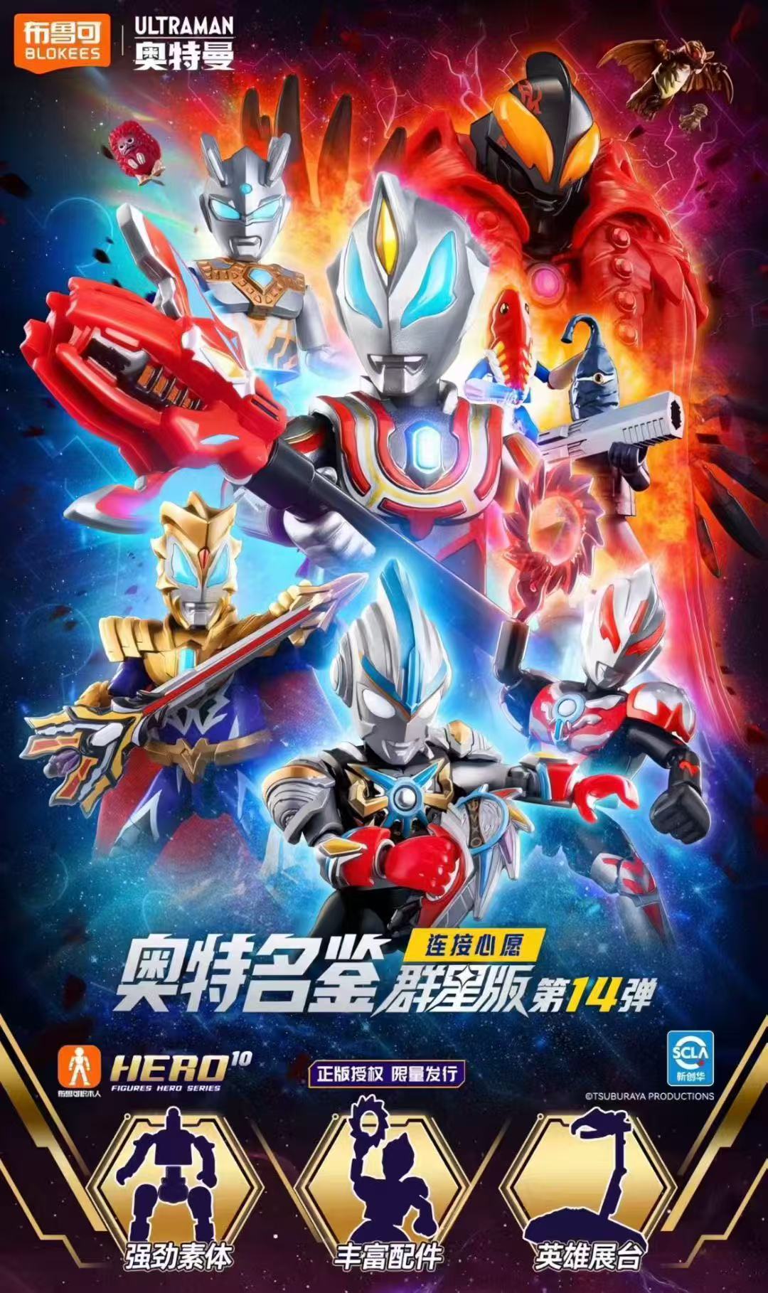 酷帅布鲁可奥特明鉴群星版第14弹盲盒手办创意潮流个性玩具