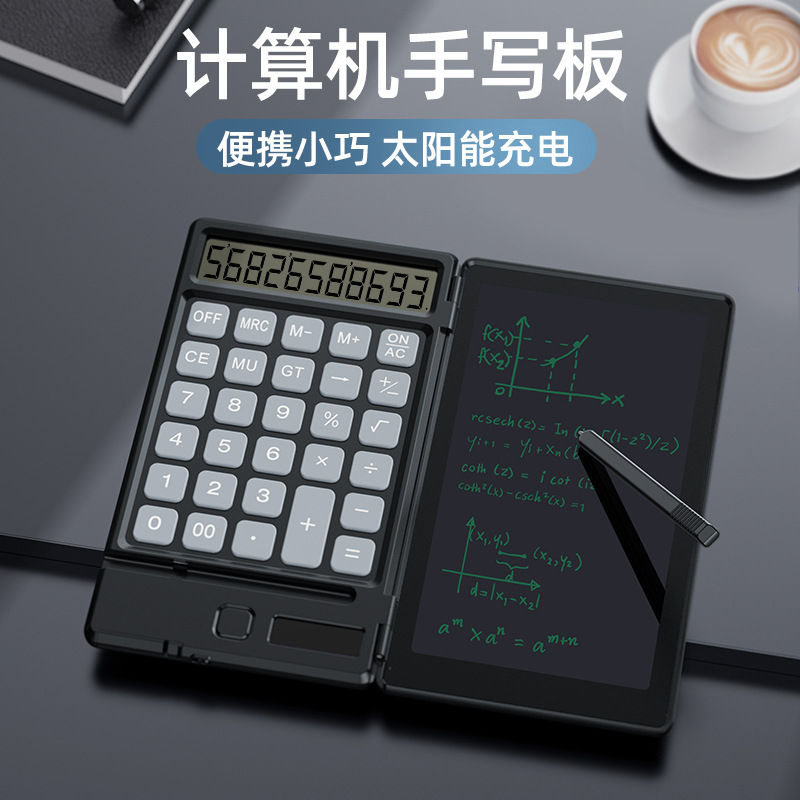 太阳能计算器液晶手写板书写细笔迹写字板便携商务办公礼品儿童画产品图