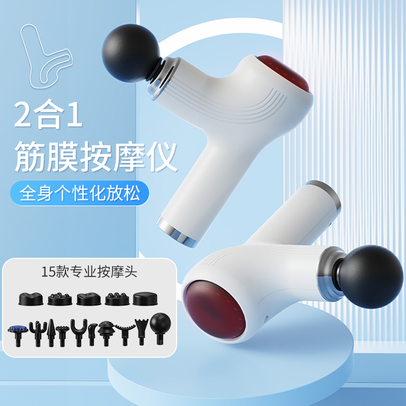 二合一筋膜枪 全身个性放松 推拿动力强悍 激发全身活力