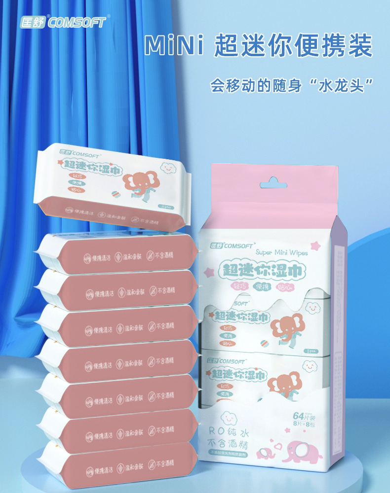 婴儿便携迷你湿巾 母婴级低敏配方 8 包组合装 儿童辅食清洁专用巾详情1