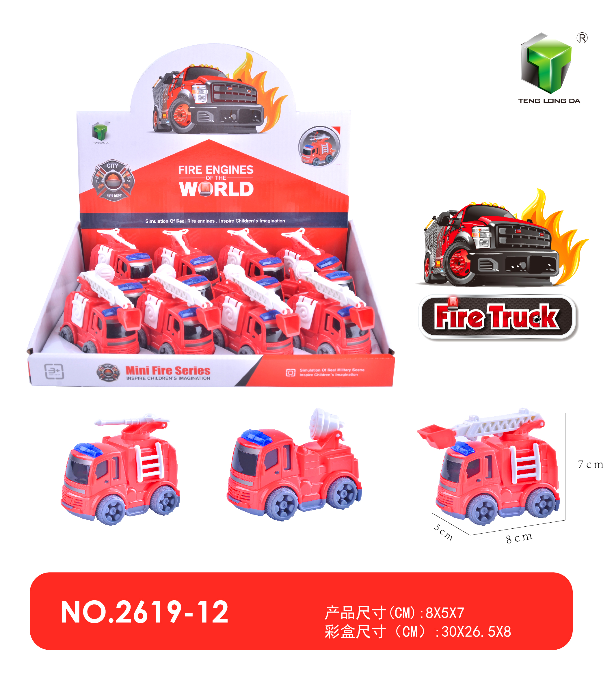 儿童玩具惯性消防车儿童惯性车