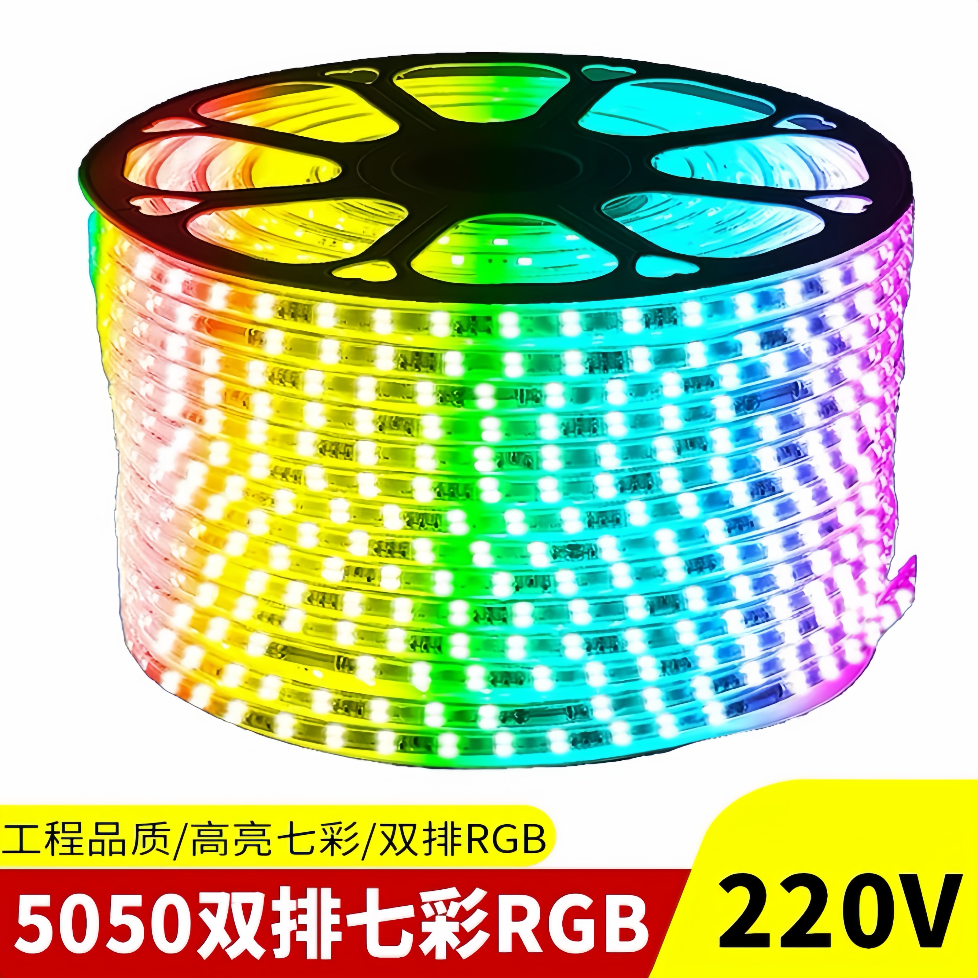 220V 高压 有导线 5050-96D-12MM  双排 高亮 七彩变光LED灯带 RGB 户外防水 