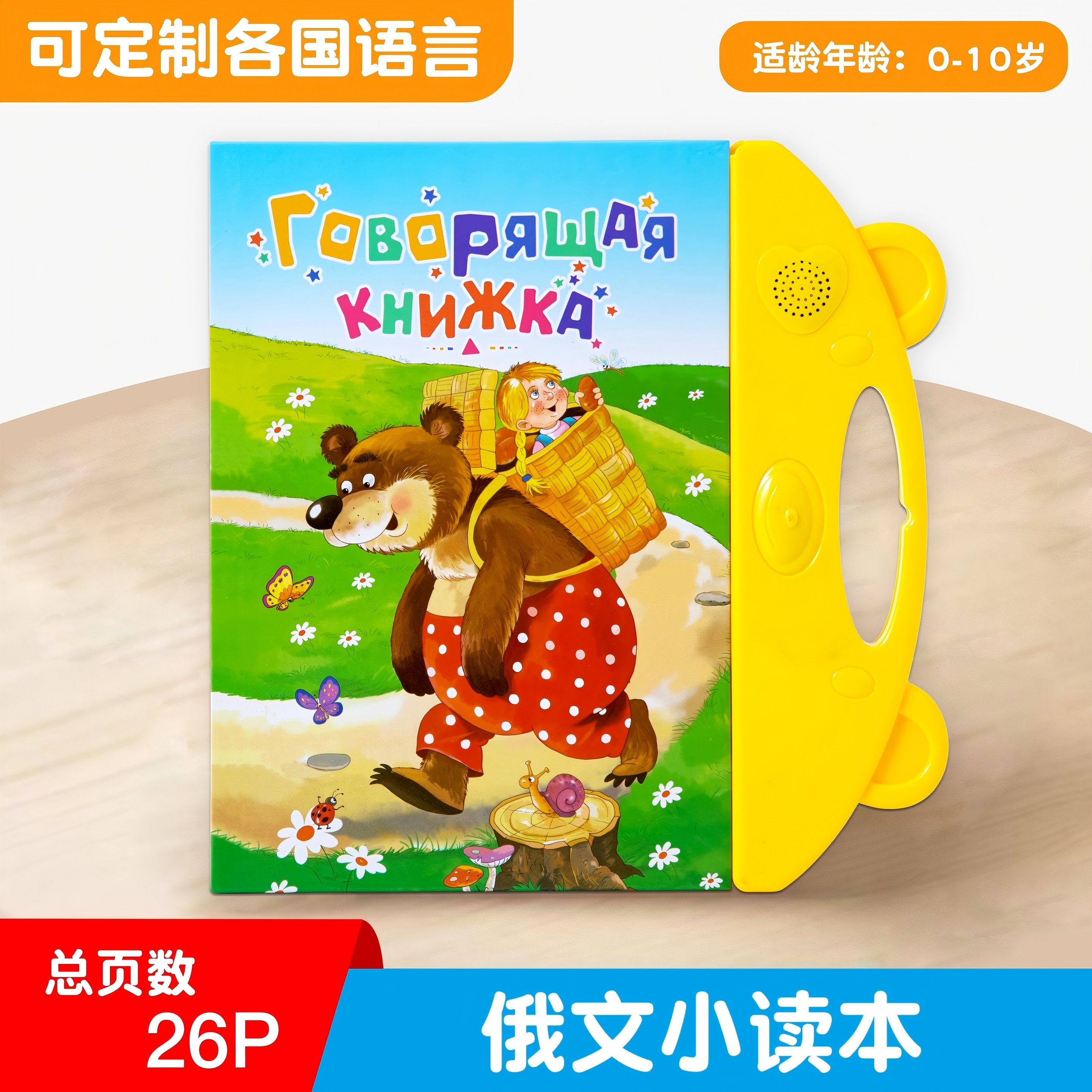 跨境俄罗斯点读书俄文有声挂图俄文早教启蒙电子书本早教机
