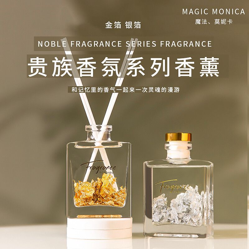 金箔银箔无火藤条香薰120ml · 金箔银箔装饰香氛｜长效扩香｜卧室客厅卫浴通用空气清新剂香水香薰