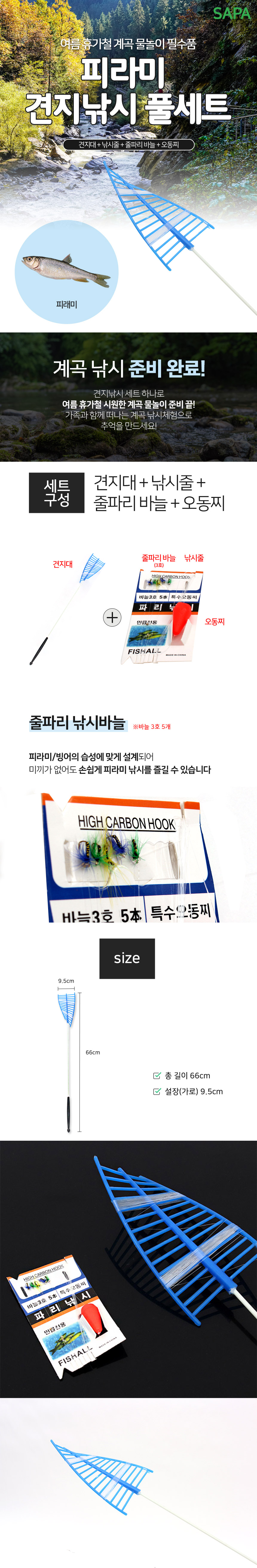 SAPA 毛钩渔具垂钓用品套装详情1