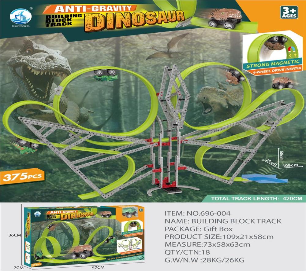 反重力惯性磁力恐龙积木拼装轨道 375PCS配一辆恐龙惯性磁力车