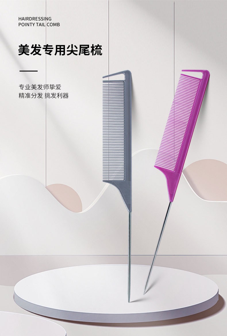 跳跳猪尖尾梳美发专用油头梳挑梳密齿发型师钢针尖尾梳尖头梳剪发拉直发详情1