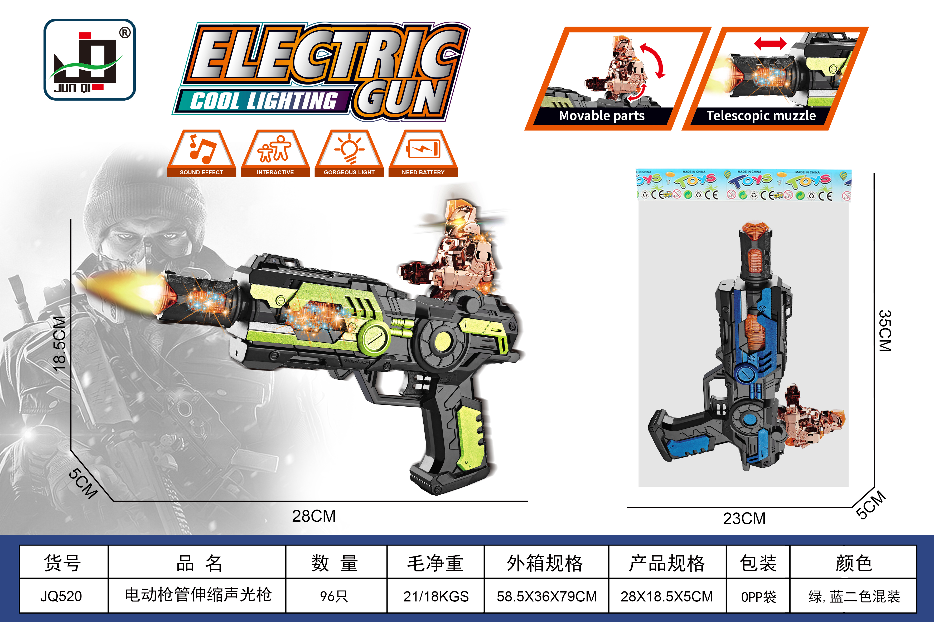 电动声光枪，炫酷灯光音效，伸缩枪管，互动玩法，儿童玩具新宠。