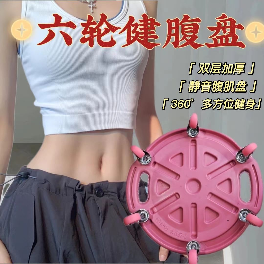 运动户外健身器材腹六轮健腹盘
