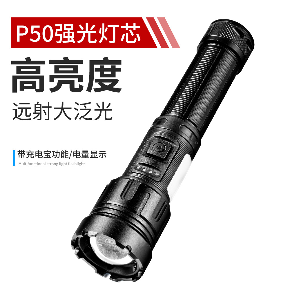 P50强光手电筒Type-C充电户外变焦远射多功能LED长续航手电筒