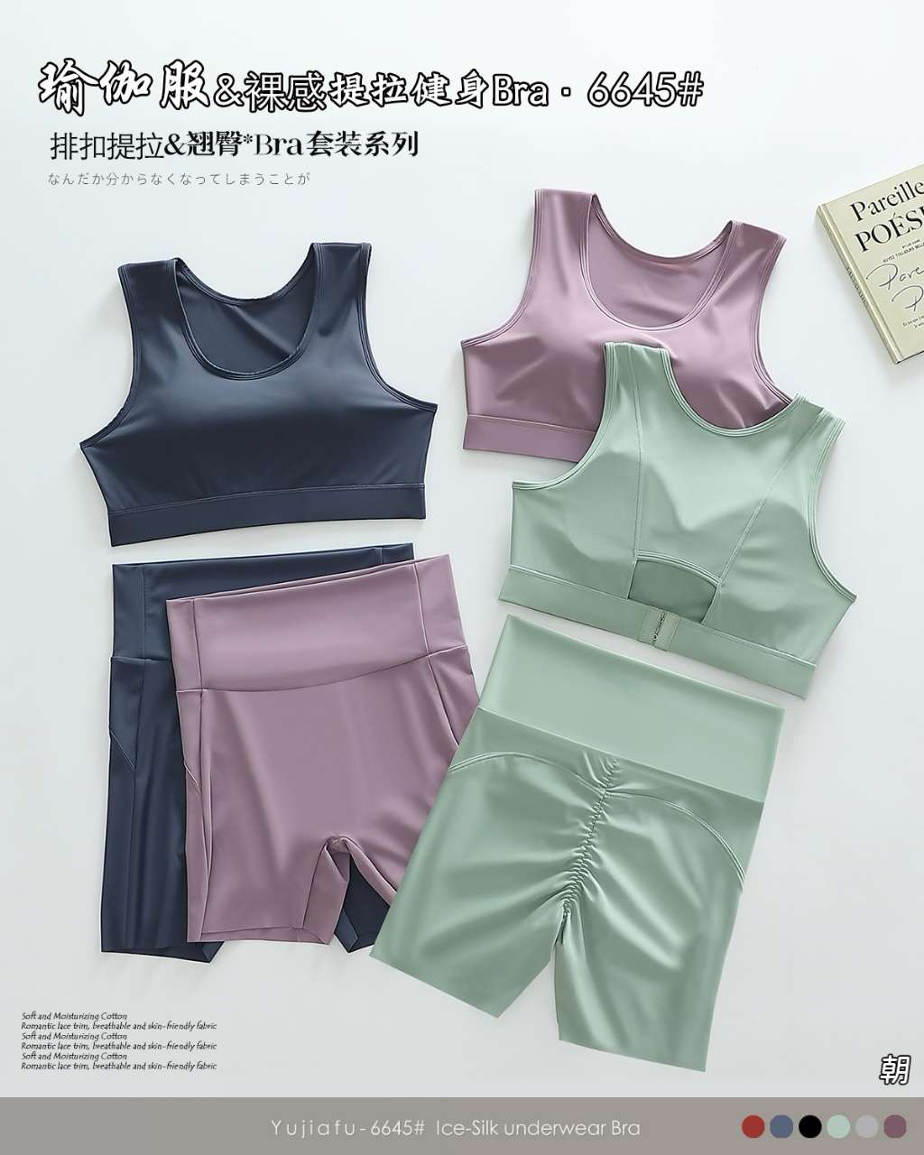 Yoga wear, backrest suit, underwear, sports Item Picture