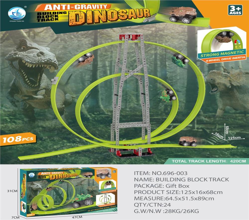 反重力惯性磁力恐龙积木拼装轨道 108PCS配一辆恐龙惯性磁力车