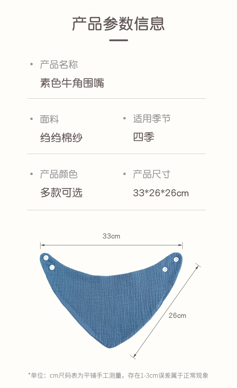 亚马逊跨境素色纱布婴儿三角巾宝宝口水巾新生儿带按扣围兜围嘴详情11