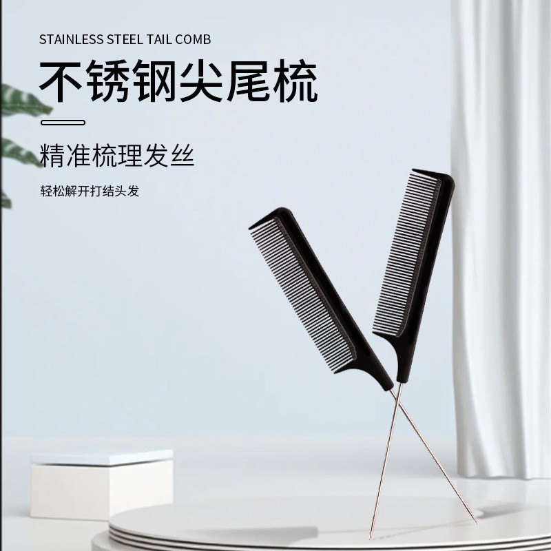 跳跳猪热销新款美发梳子尖尾梳塑料梳美发钢针尖尾梳PP料密齿现货批发