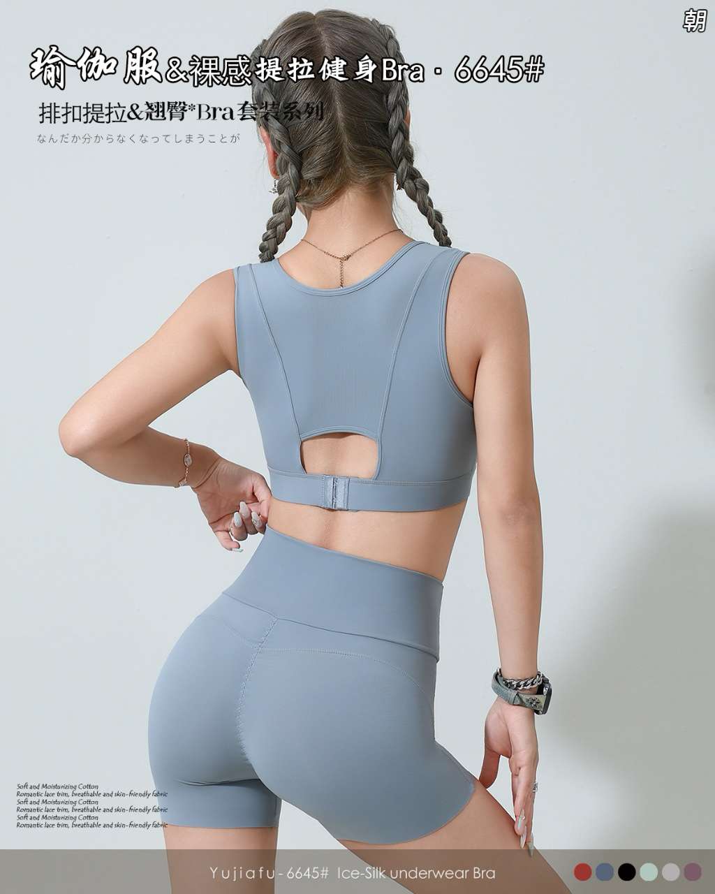 Yoga wear, backrest suit, underwear, sports Application Scenario