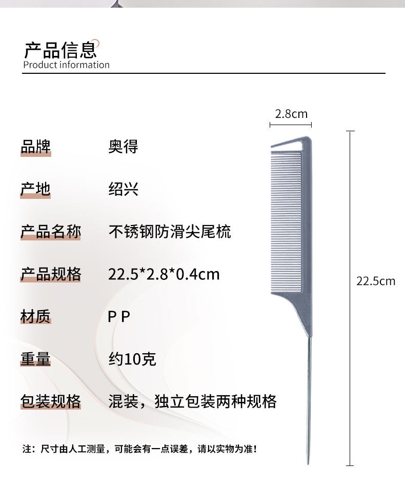 跳跳猪尖尾梳美发专用油头梳挑梳密齿发型师钢针尖尾梳尖头梳剪发拉直发详情2