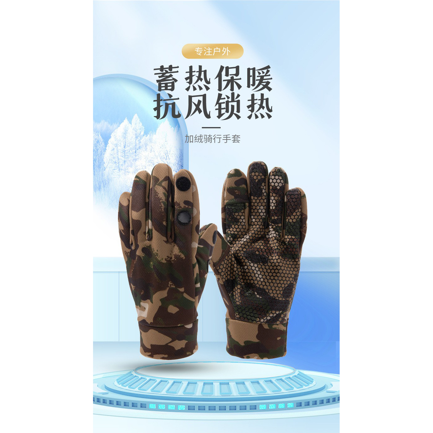 加绒加厚户外运动滑雪手套可触屏迷彩骑行手套手套冬季保暖手套