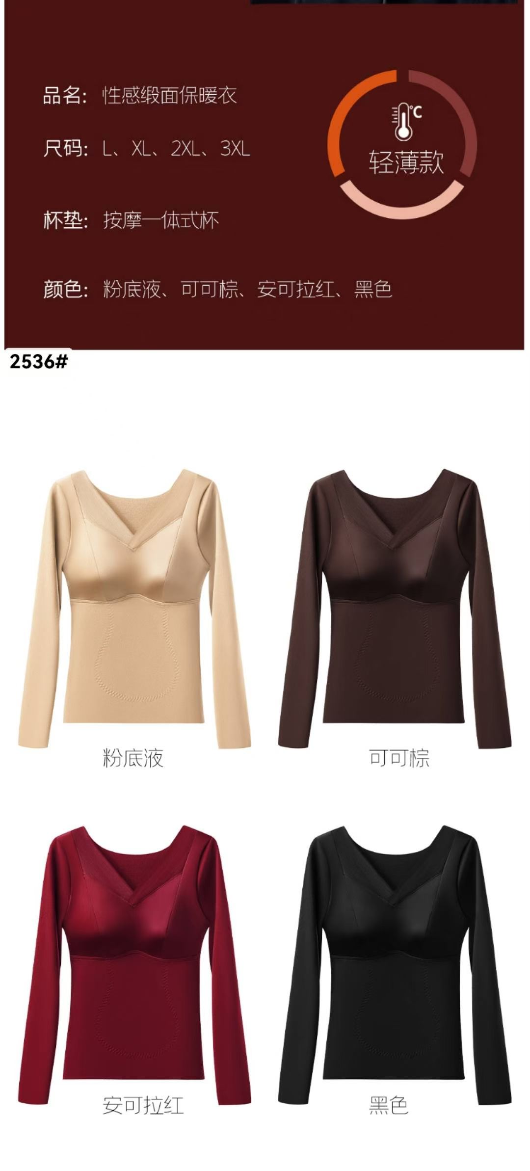 2536# Sexy Satin Thermal Clothing for women Item Picture