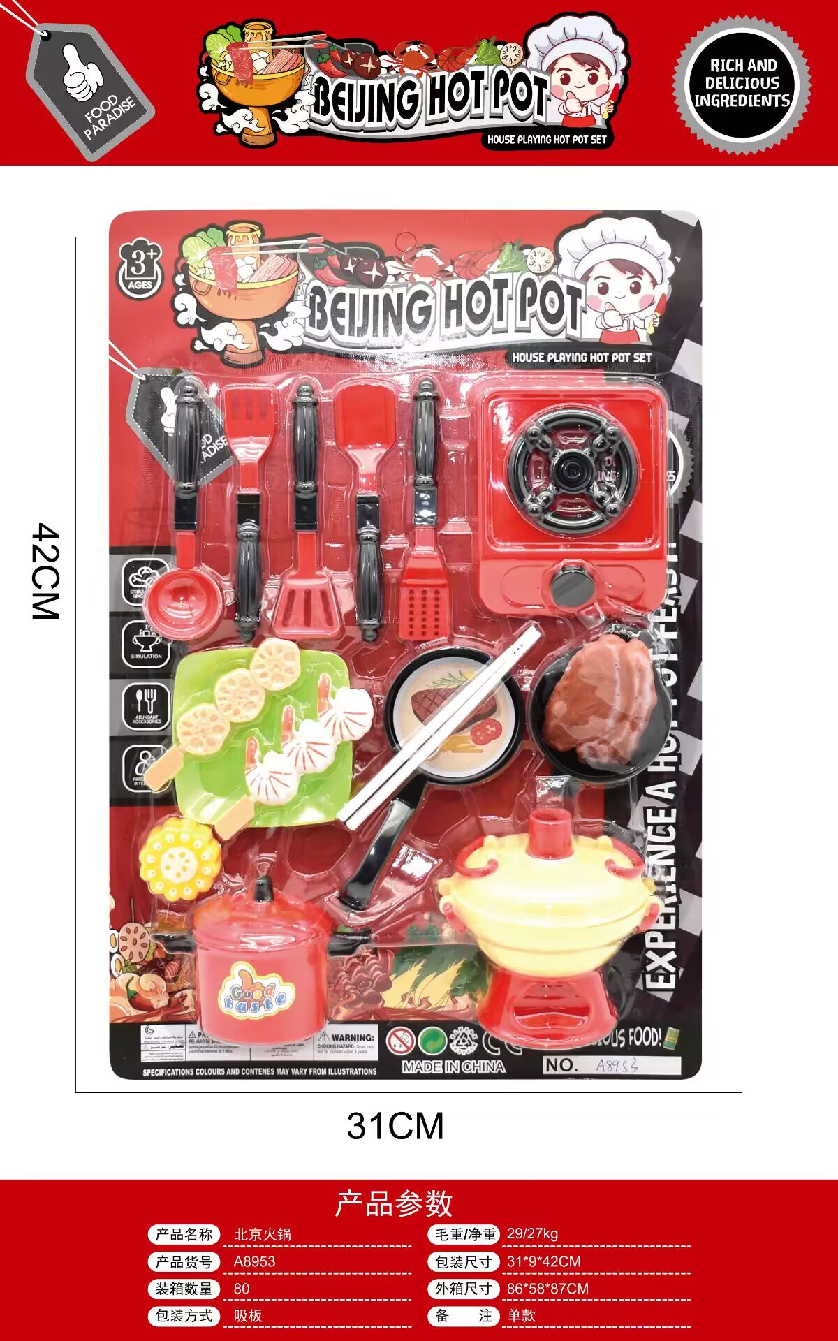 TK46420北京火锅过家家