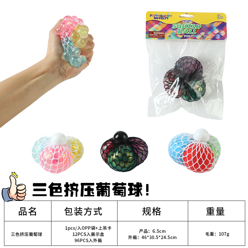 跨境爆款热销葡萄球3色葡萄球减 压玩具工厂