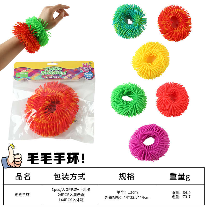 跨境爆款热销毛毛手环减 压玩具工厂