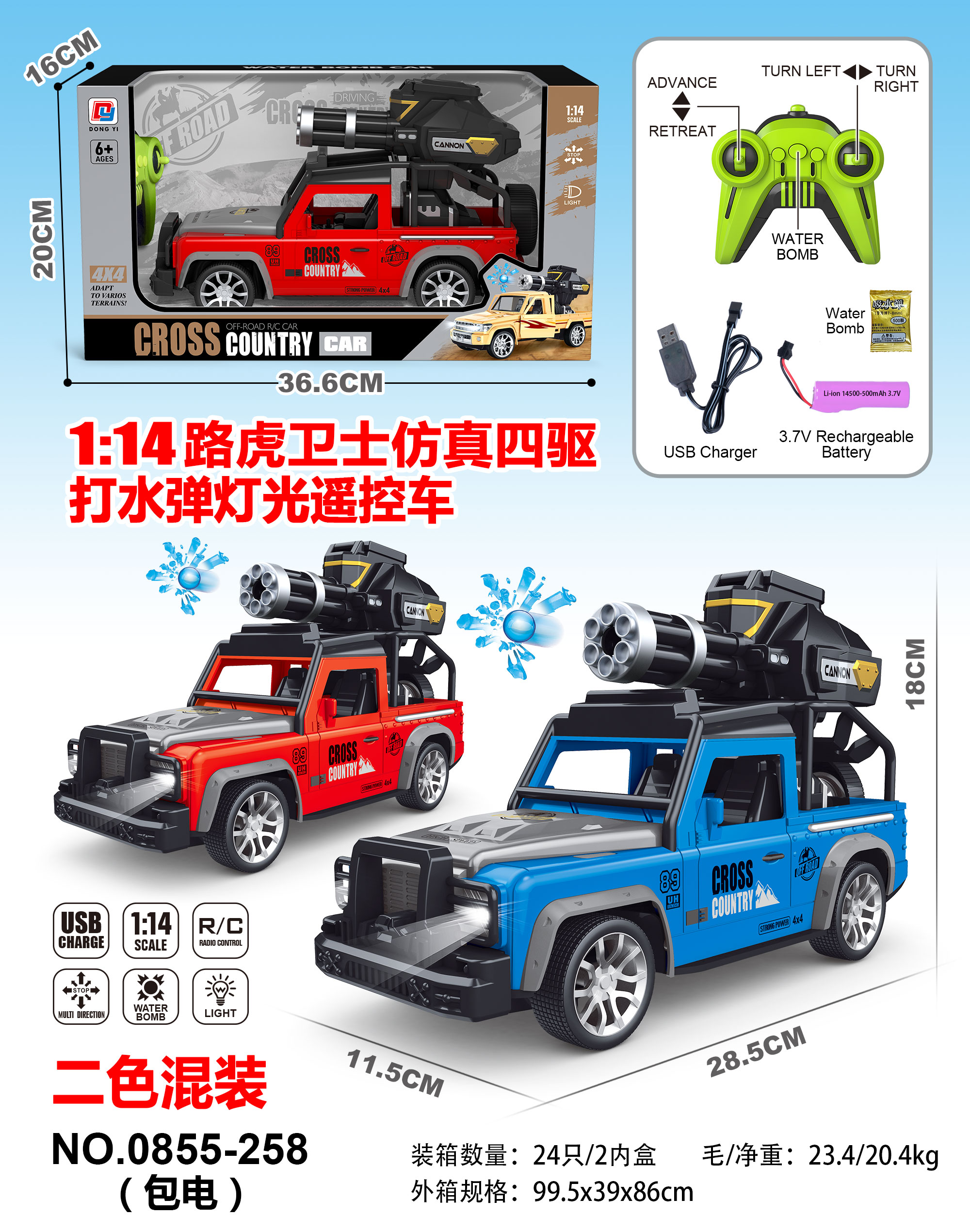 新款1:14路虎卫士仿真四驱打水弹灯光遥控车