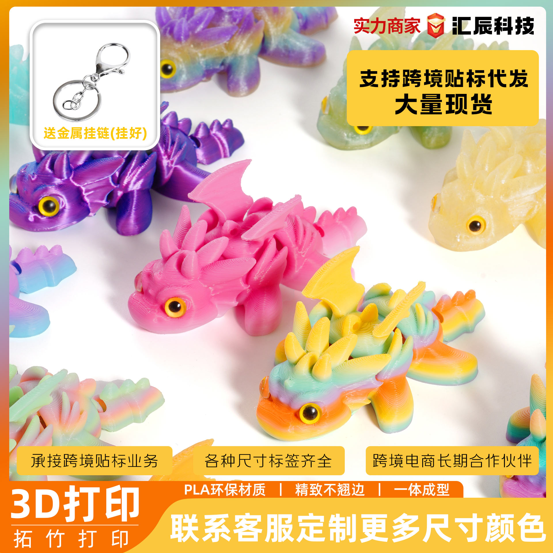 3d打印飞龙幼崽挂件跨境热销书包汽车钥匙扣小动物摆件礼物批发爆产品图