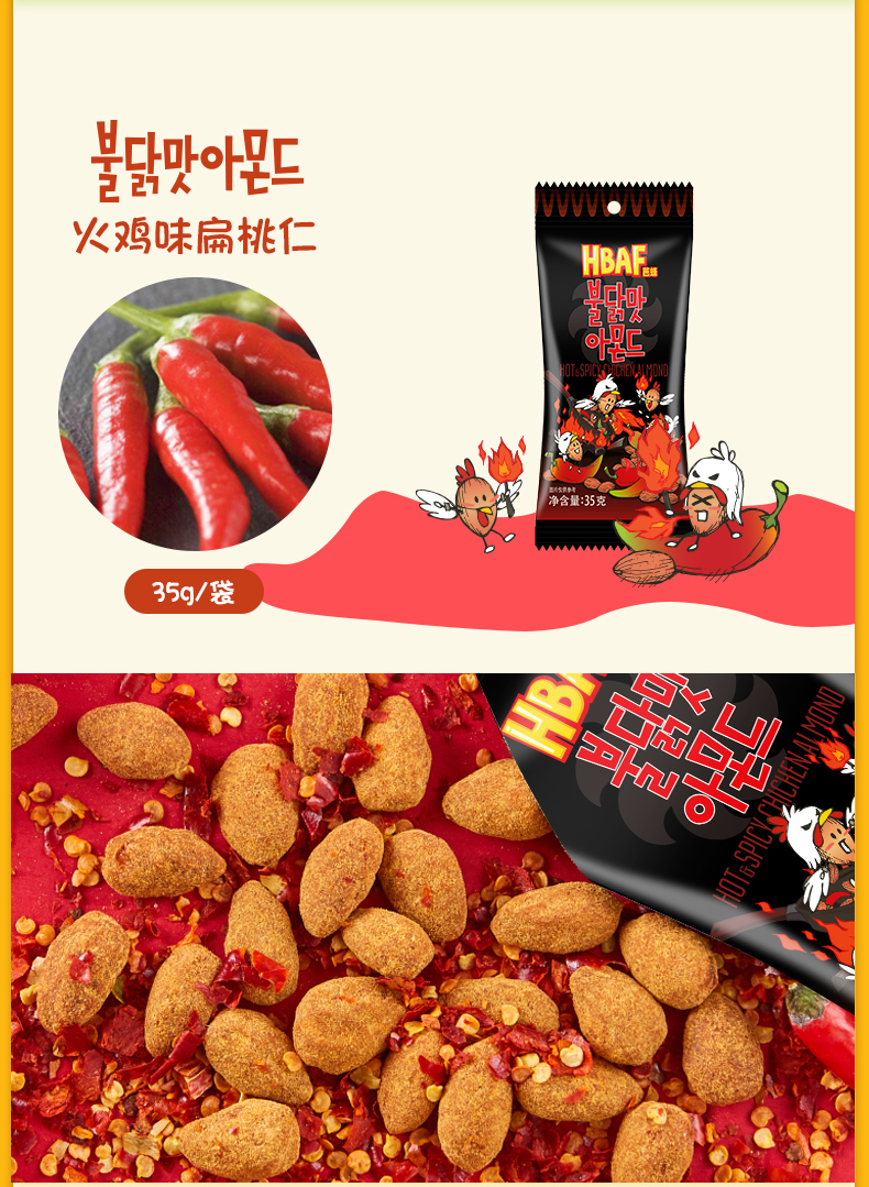 包邮！韩国芭蜂蜂蜜黄油扁桃仁芥末杏仁味混合坚果坚果小树林零食详情16