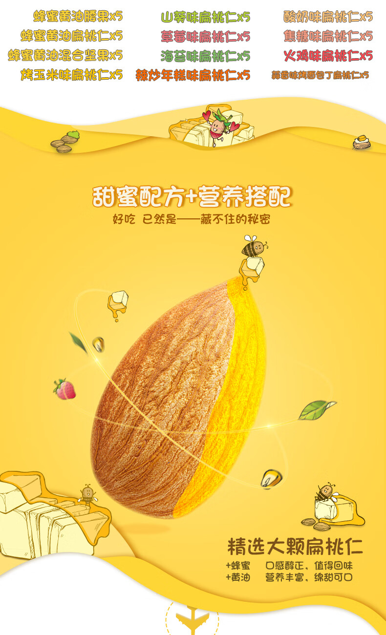 包邮！韩国芭蜂蜂蜜黄油扁桃仁芥末杏仁味混合坚果坚果小树林零食详情3