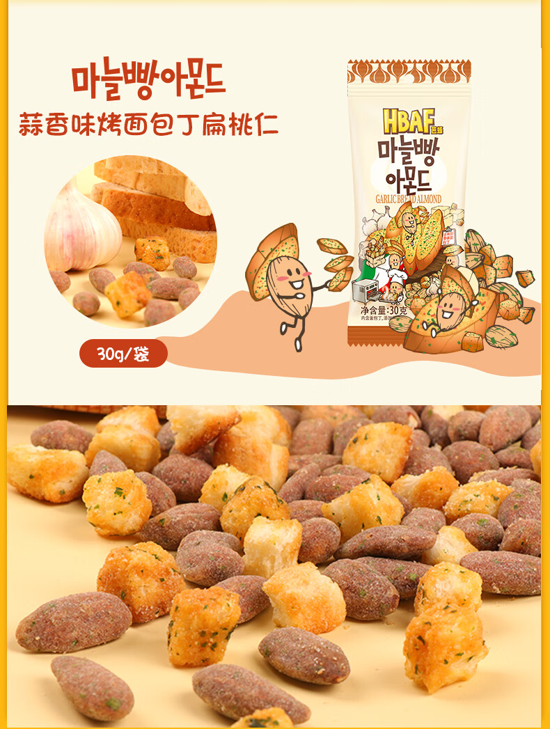 包邮！韩国芭蜂蜂蜜黄油扁桃仁芥末杏仁味混合坚果坚果小树林零食详情18