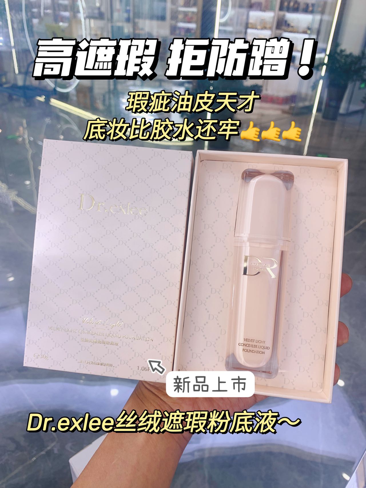 Dr.exlee Velvet Light Concealer Foundation Brazilian Foundation detail image 10