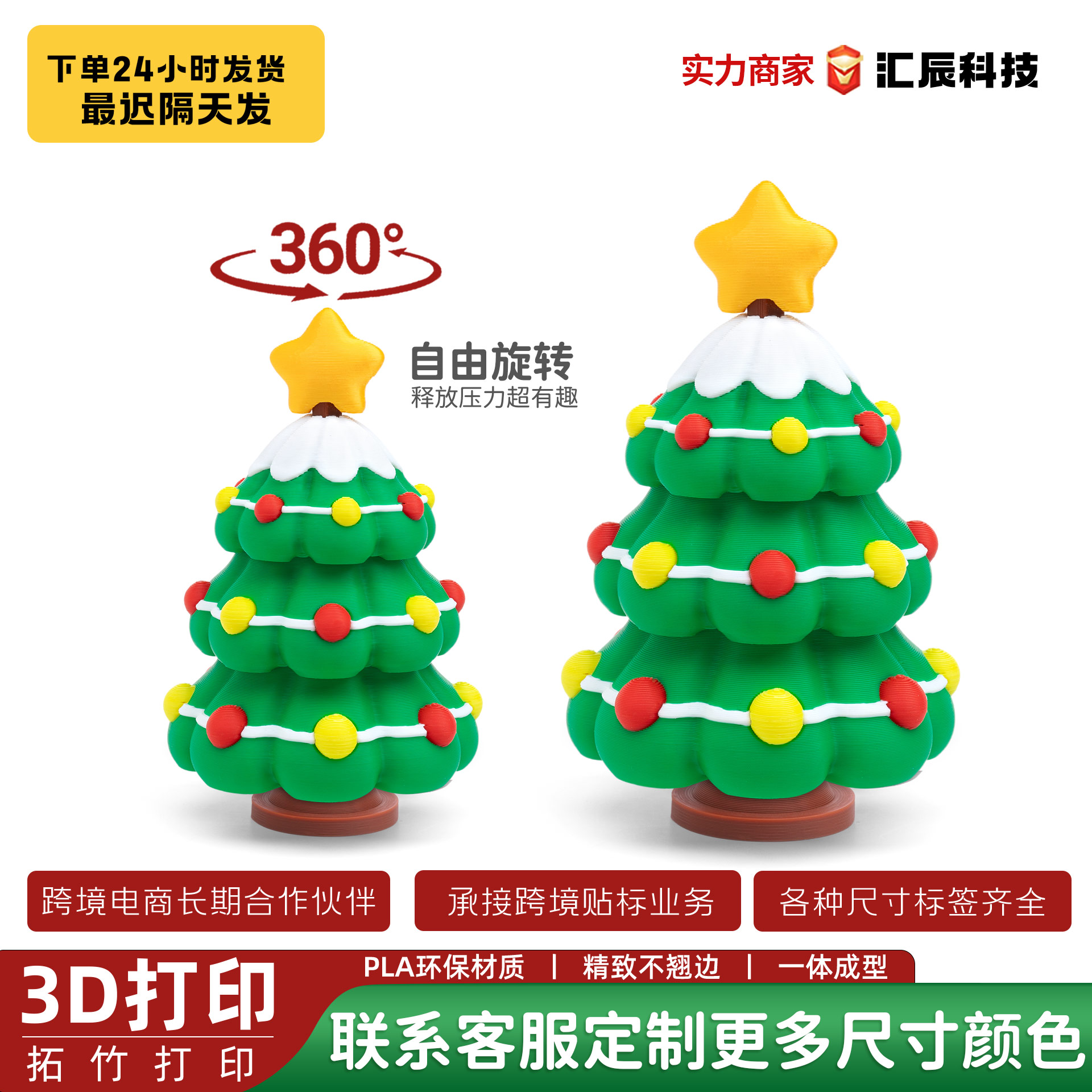 3d打印旋转圣诞树解压创意儿童礼物可爱家居桌面氛围摆件爆款批发