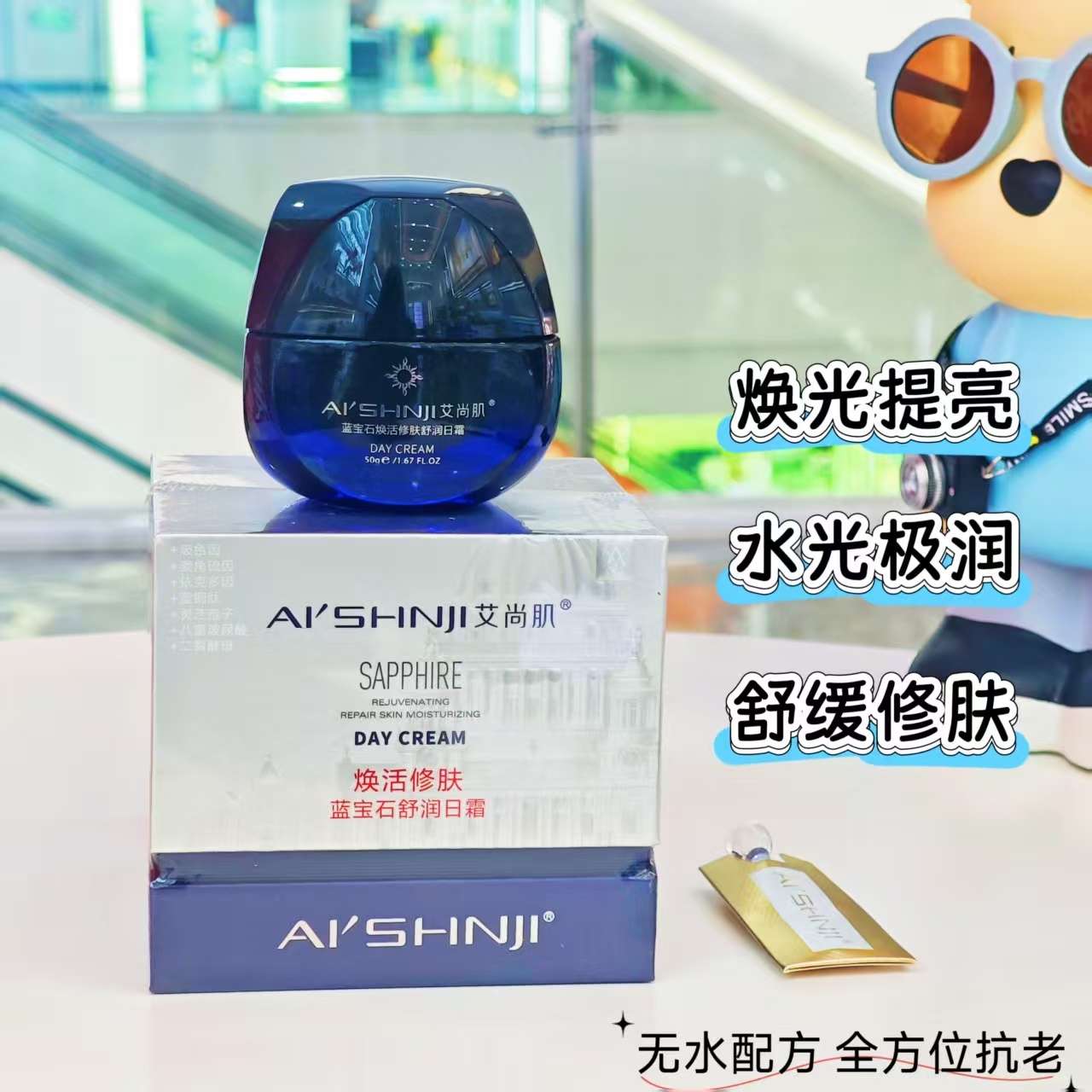 The Aishang Skin Revitalizing and Repairing Sapphire Moisturizing Day Cream is patented for hyaluronic acid by Huaxi Biotech detail image 6