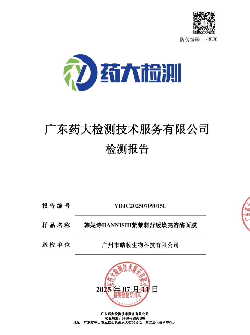 HANNISHI Jasmine Soothing and Brightening Lysozyme Mask detail image 11