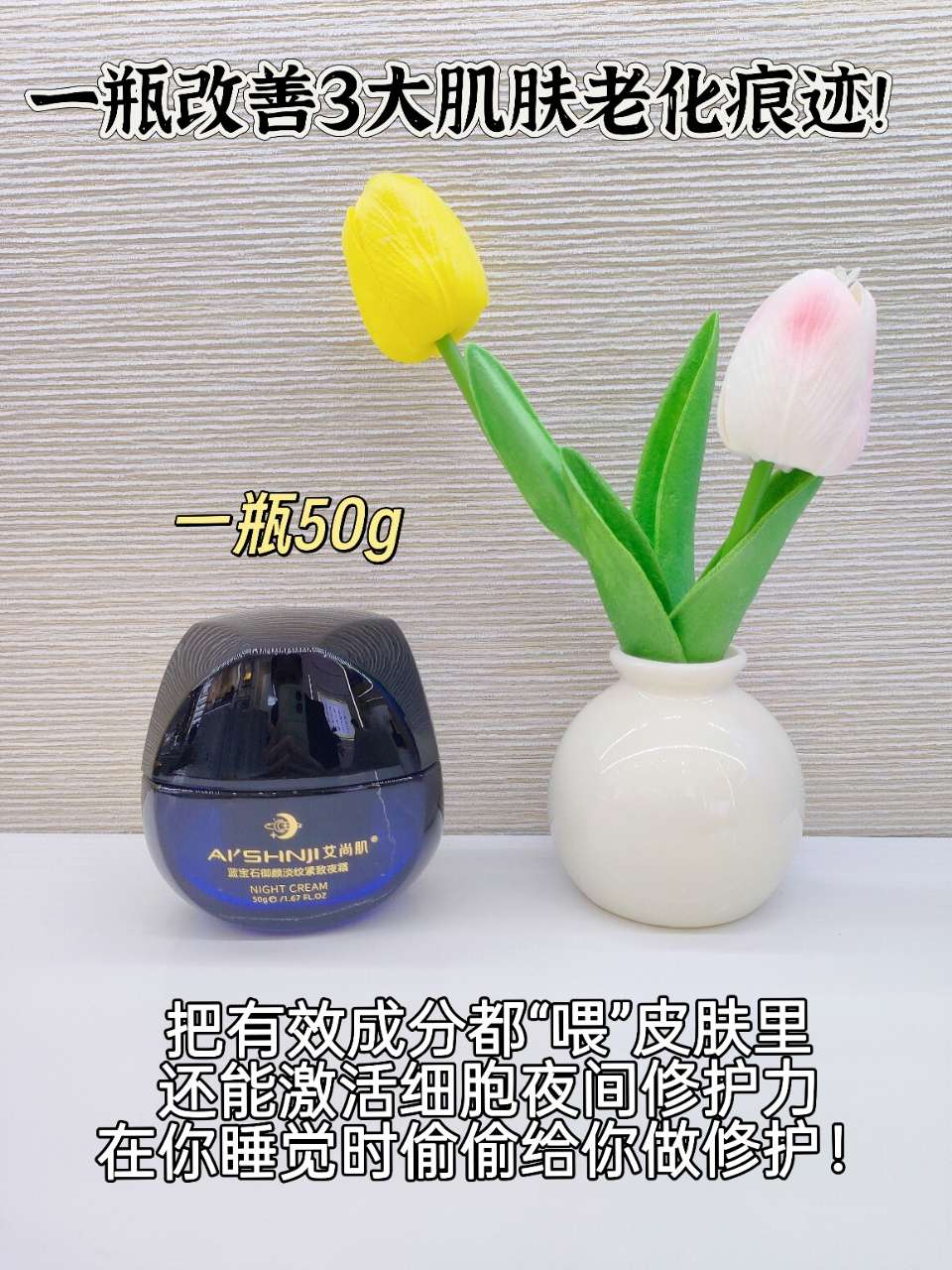 Aishangji Sapphire Anti-Wrinkle, Anti-wrinkle and Firming Night Frost Freeze-Drying Technology detail image 7