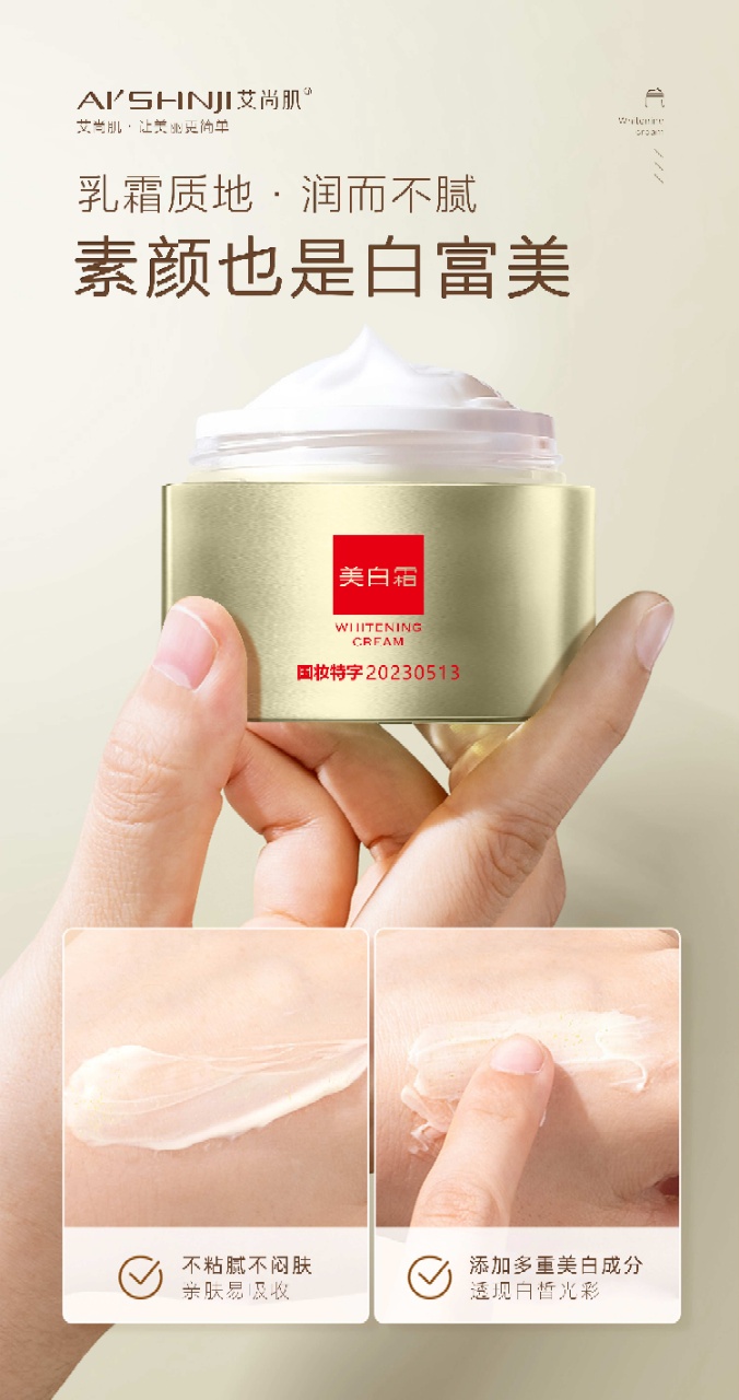 AI's NJI Whitening Cream Application Scenario