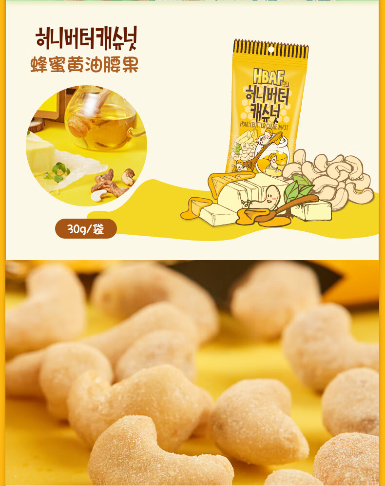 包邮！韩国芭蜂蜂蜜黄油扁桃仁芥末杏仁味混合坚果坚果小树林零食详情10