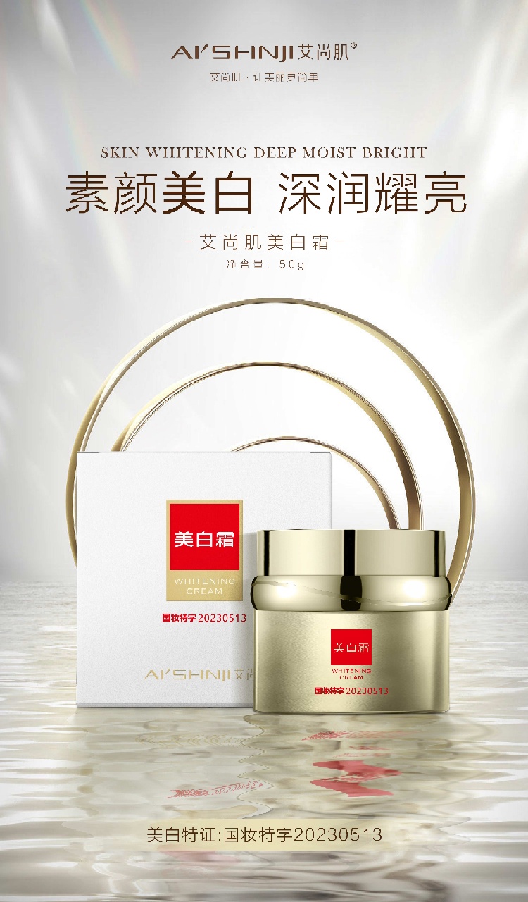 AI's NJI Whitening Cream