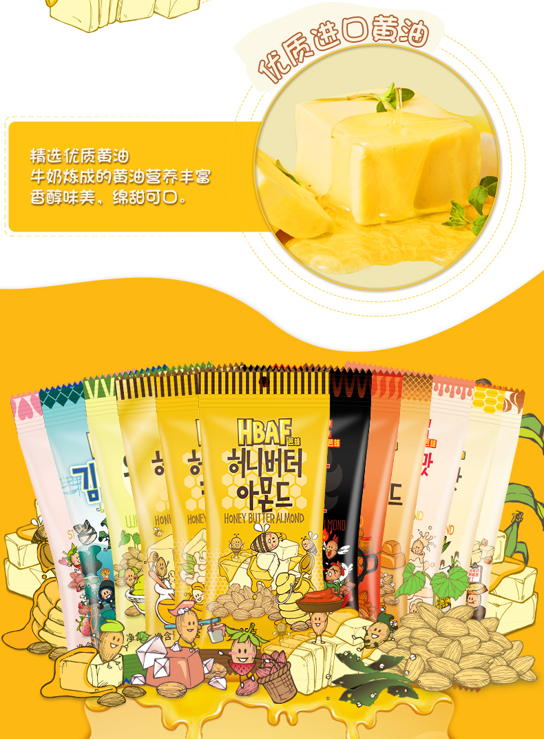 包邮！韩国芭蜂蜂蜜黄油扁桃仁芥末杏仁味混合坚果坚果小树林零食详情5