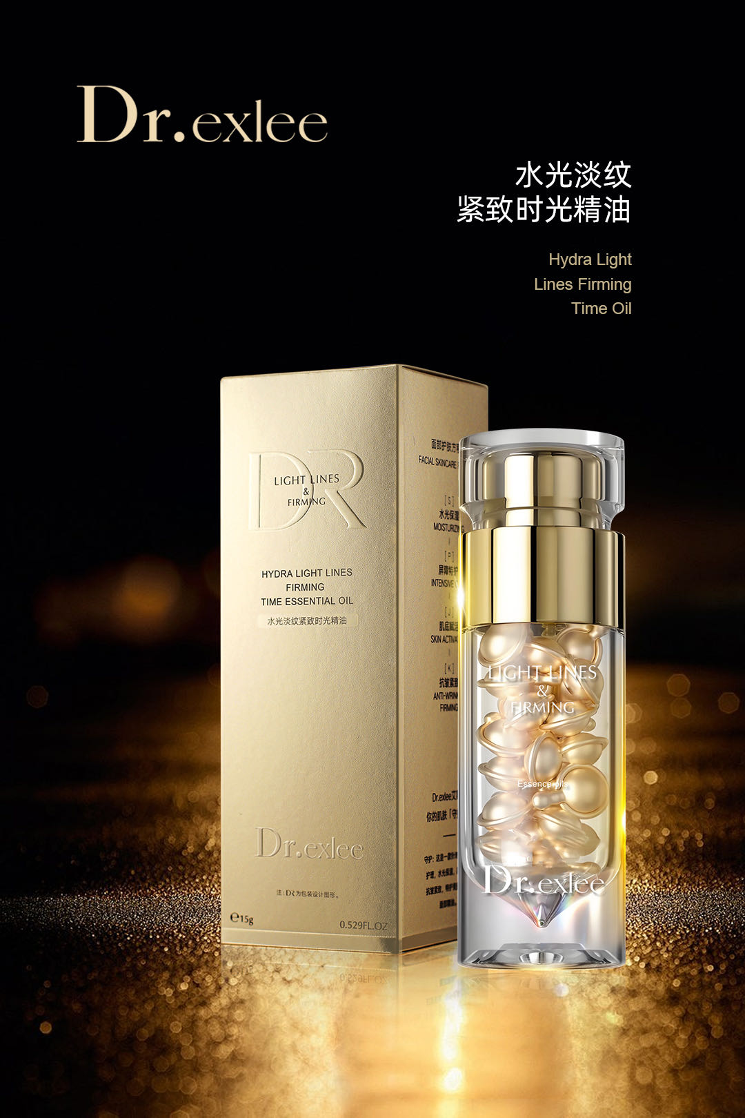 Dr.exlee艾斯黎水光淡纹紧致时光精油