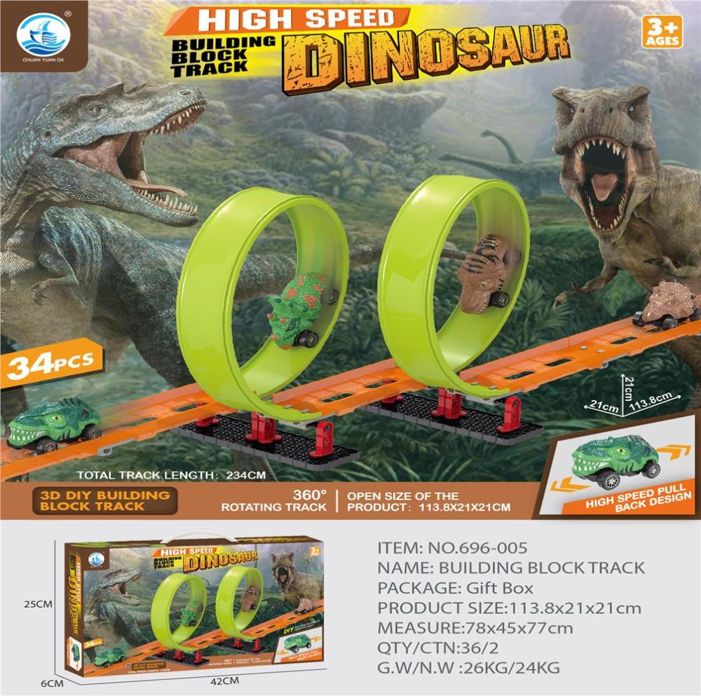 恐龙高速回力积木轨道34PCS随机配一只恐龙车
